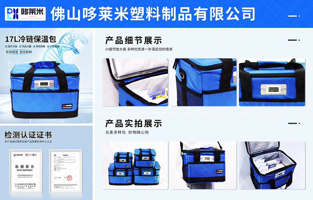 1-哆萊米網(wǎng)頁詳情圖-保溫包-17L.jpg