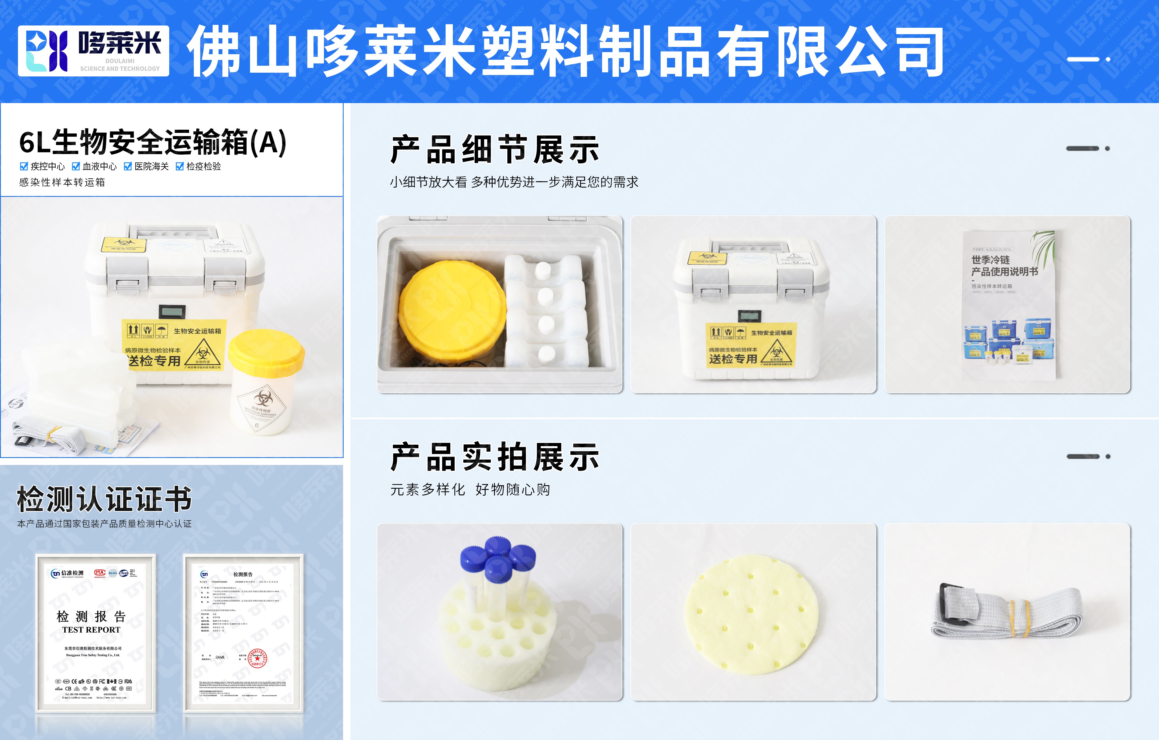 哆萊米網(wǎng)頁(yè)詳情圖-生物安全運(yùn)輸-6L-01.jpg