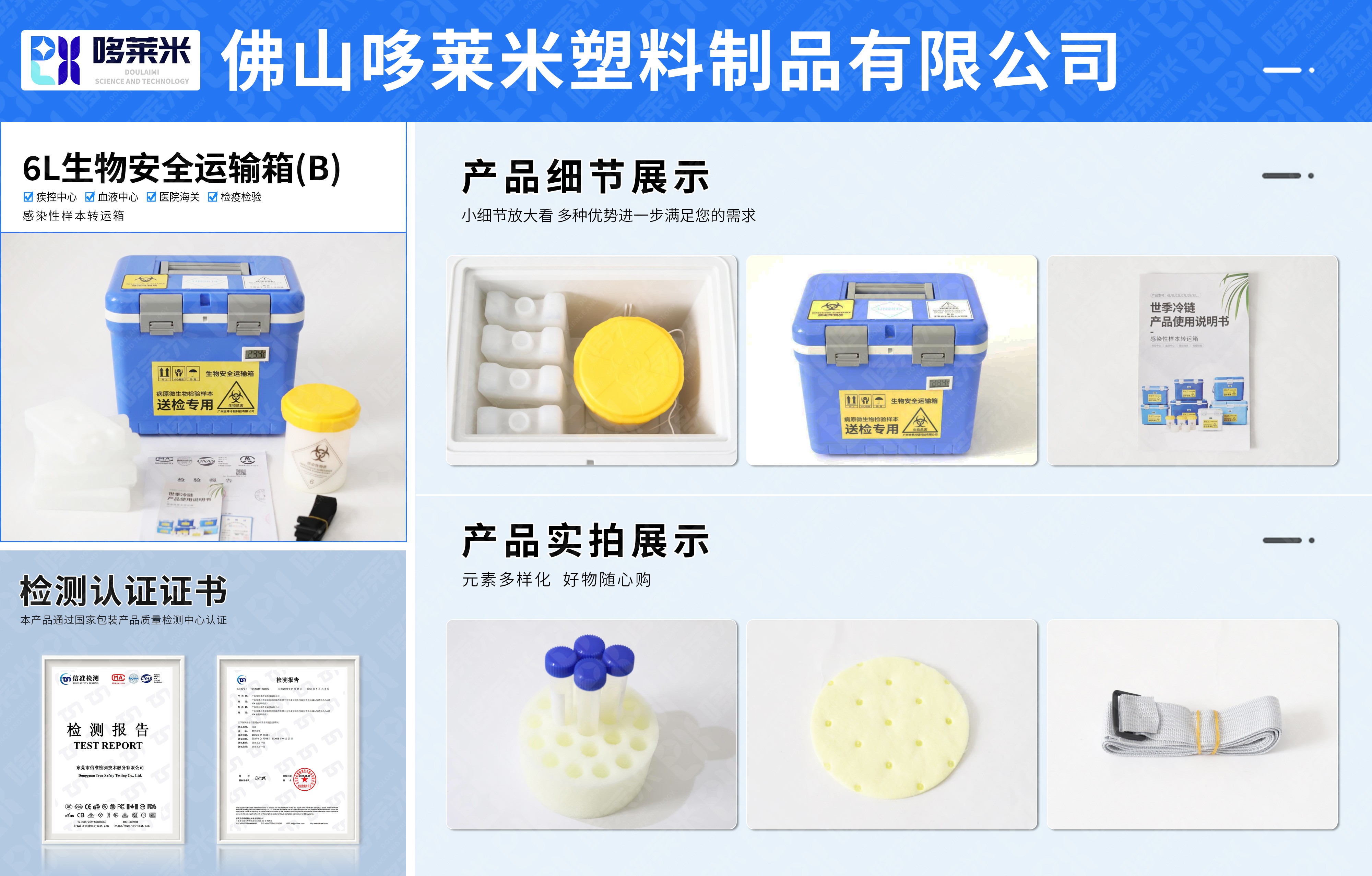 哆萊米網(wǎng)頁詳情圖-生物安全運輸-6L-02.jpg