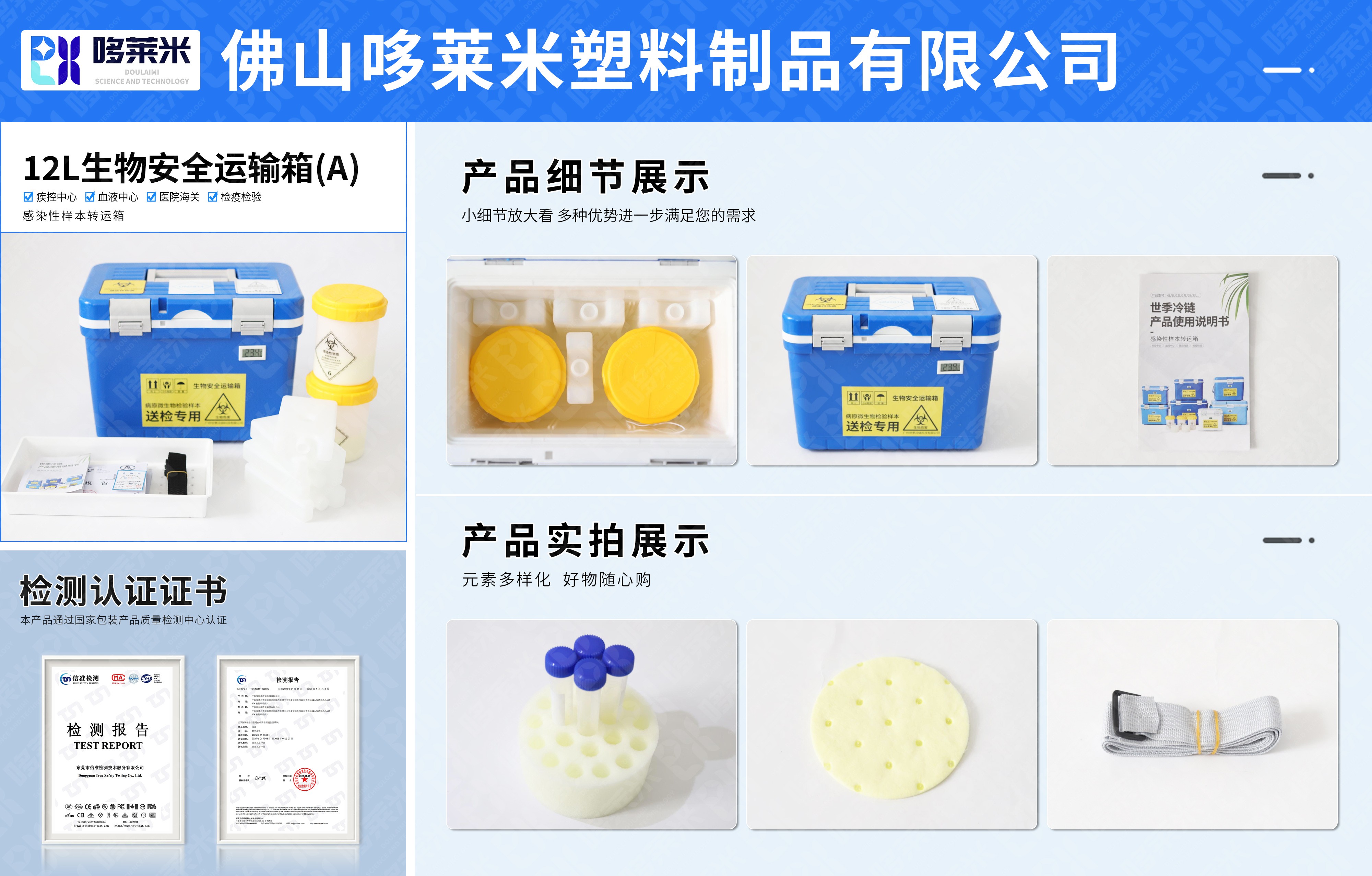 哆萊米網(wǎng)頁詳情圖-生物安全運輸-12L-01.jpg