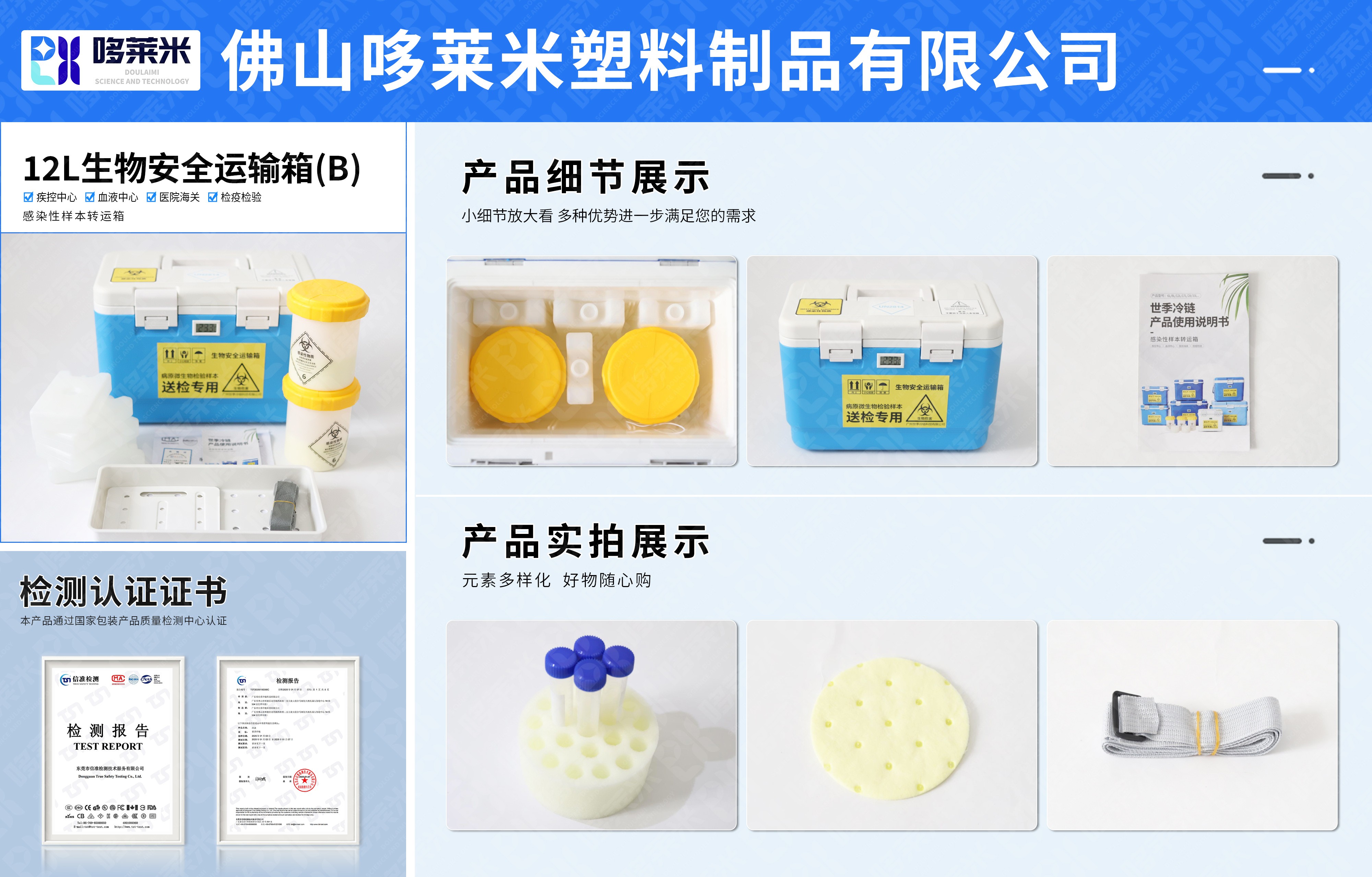 哆萊米網(wǎng)頁(yè)詳情圖-生物安全運(yùn)輸-12L-02.jpg