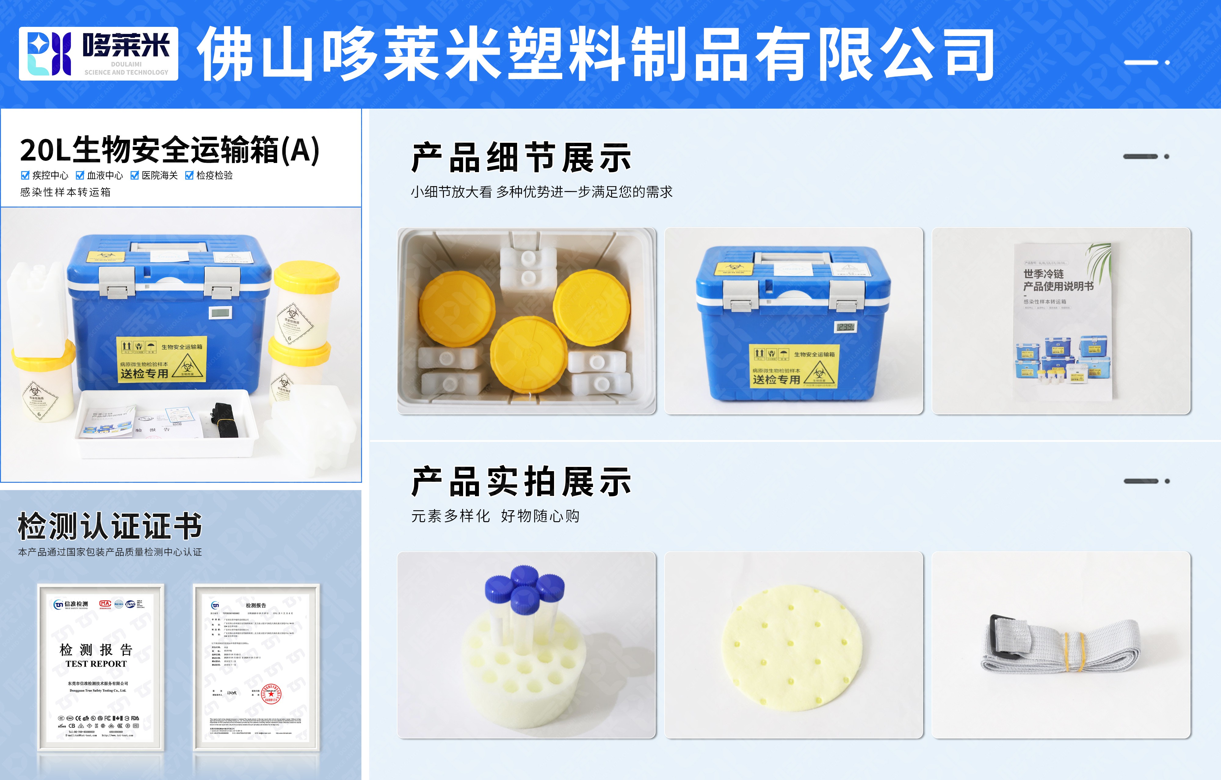 哆萊米網(wǎng)頁詳情圖-生物安全運輸-20L-01.jpg