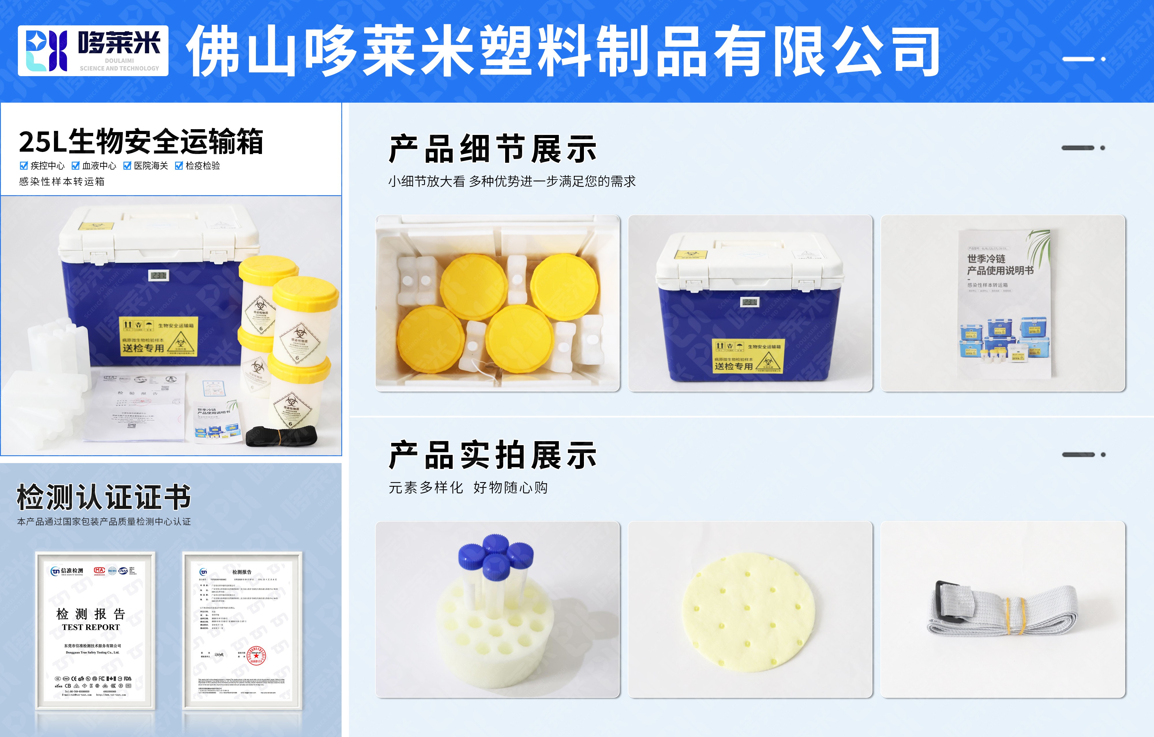 哆萊米網(wǎng)頁詳情圖-生物安全運輸-25L.jpg