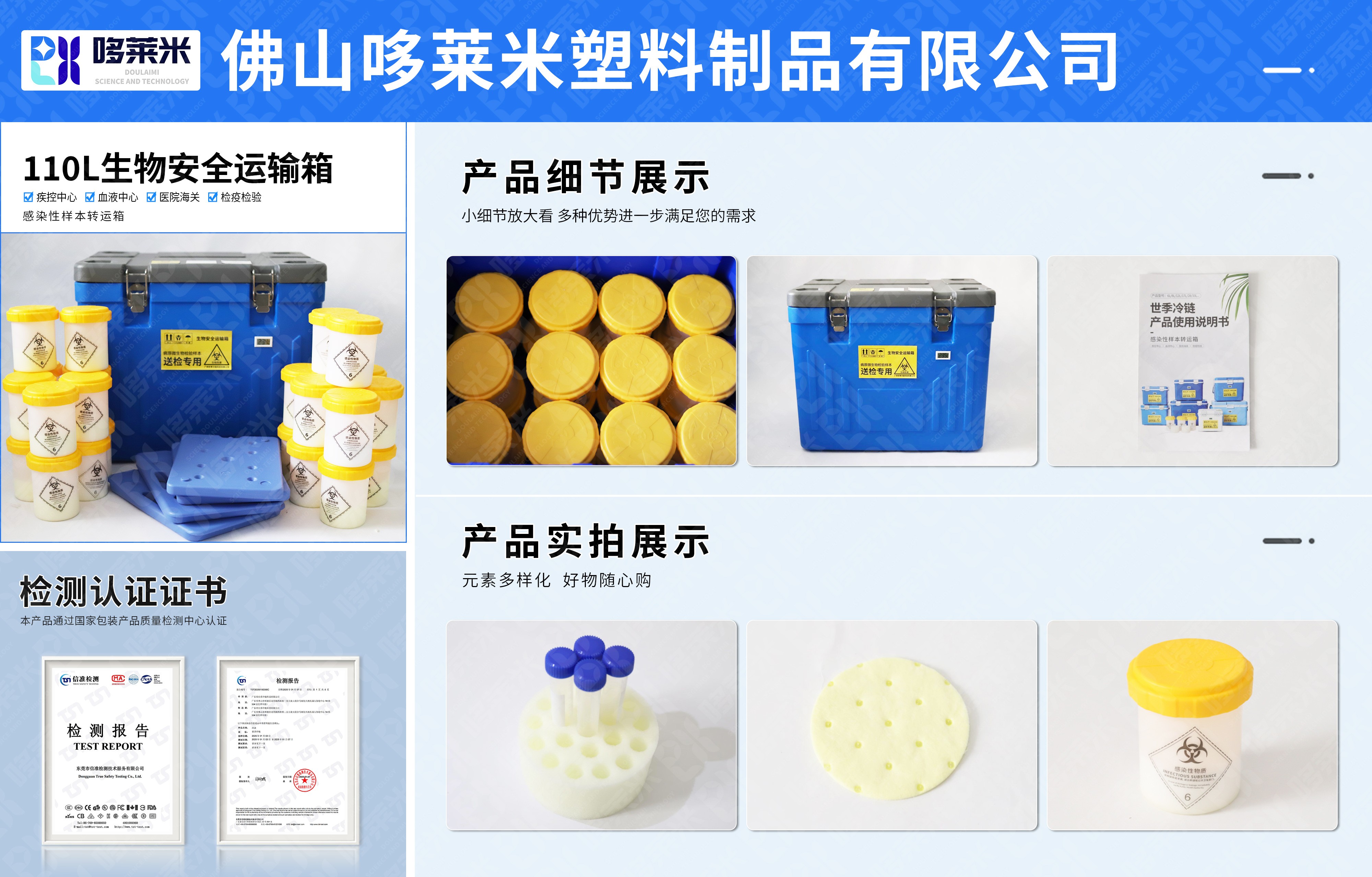 哆萊米網(wǎng)頁詳情圖-生物安全運輸-110L.jpg