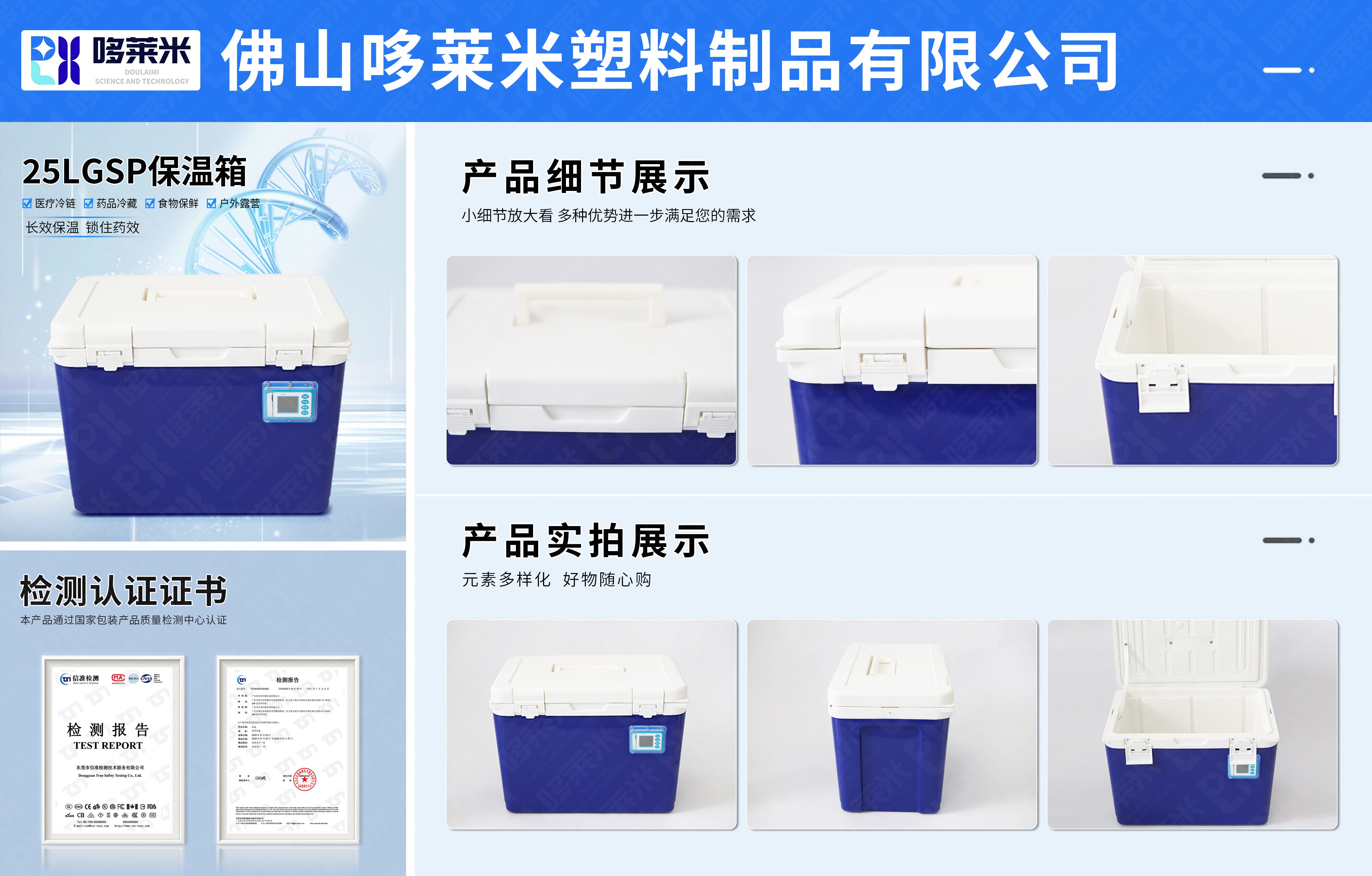 哆萊米網(wǎng)頁詳情圖-GSP保溫箱-25L.jpg