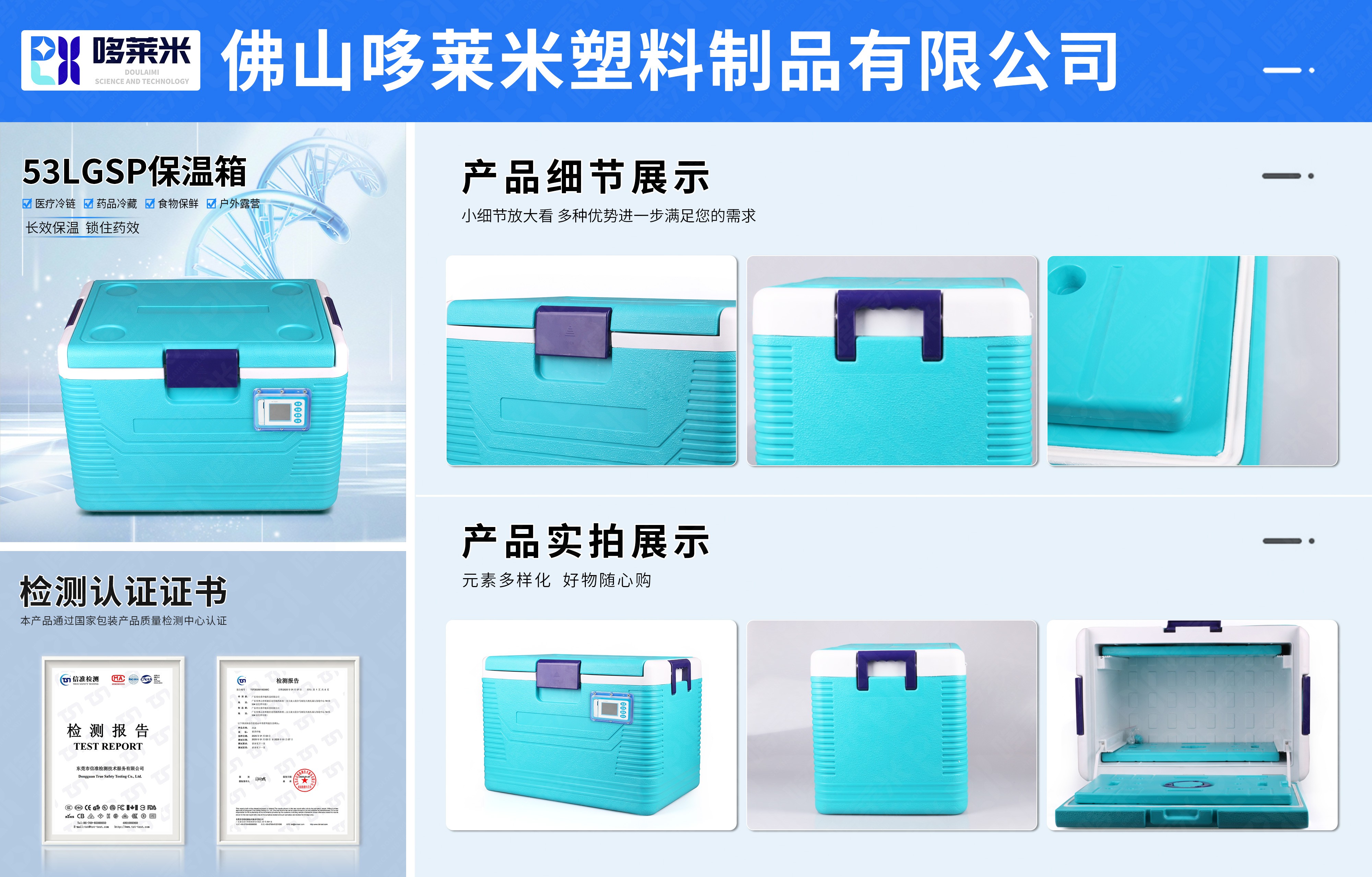 哆萊米網(wǎng)頁詳情圖-GSP保溫箱-53L.jpg