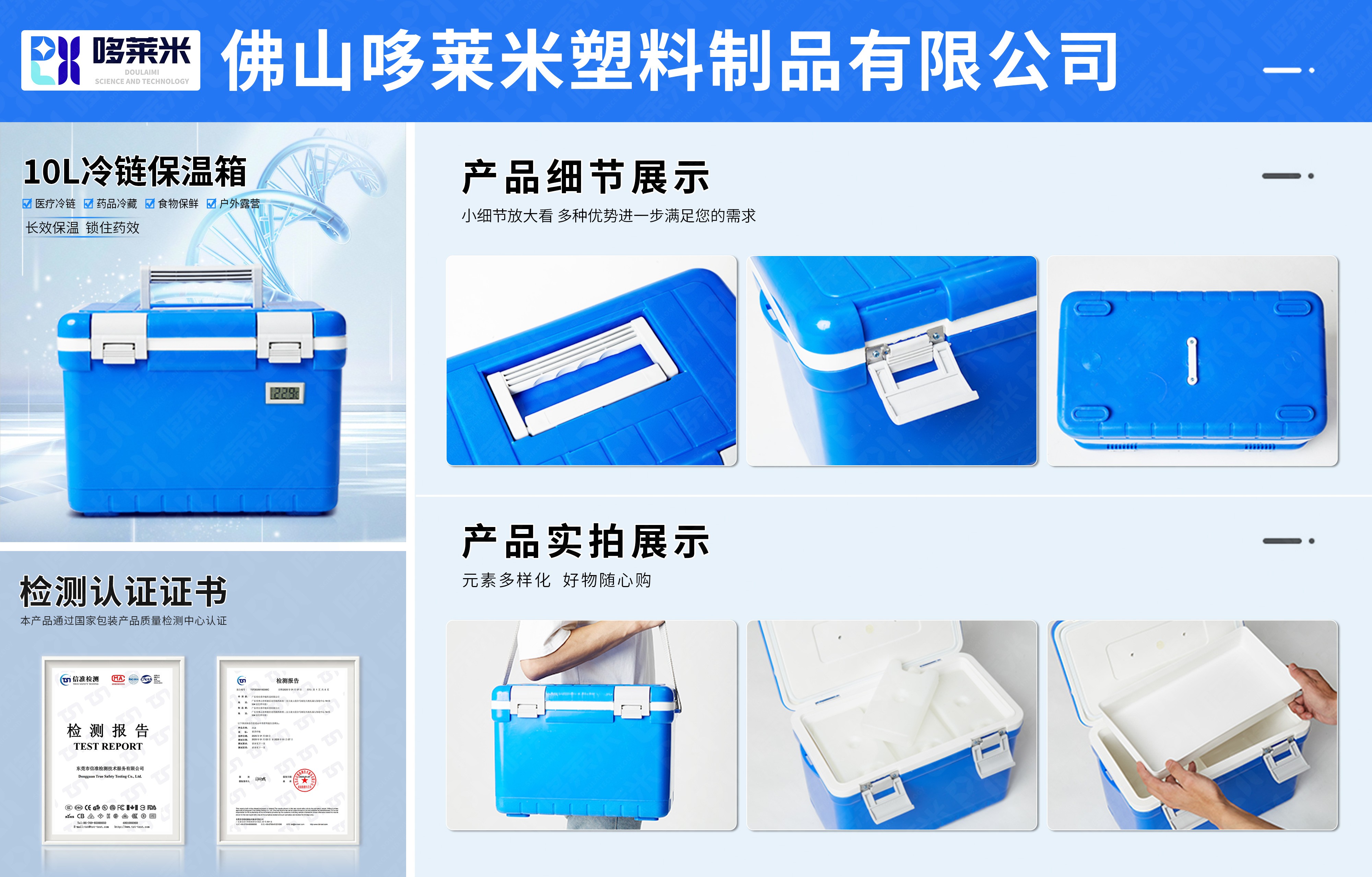 哆萊米網(wǎng)頁(yè)詳情圖-醫(yī)用保溫箱-拷貝-10L.jpg
