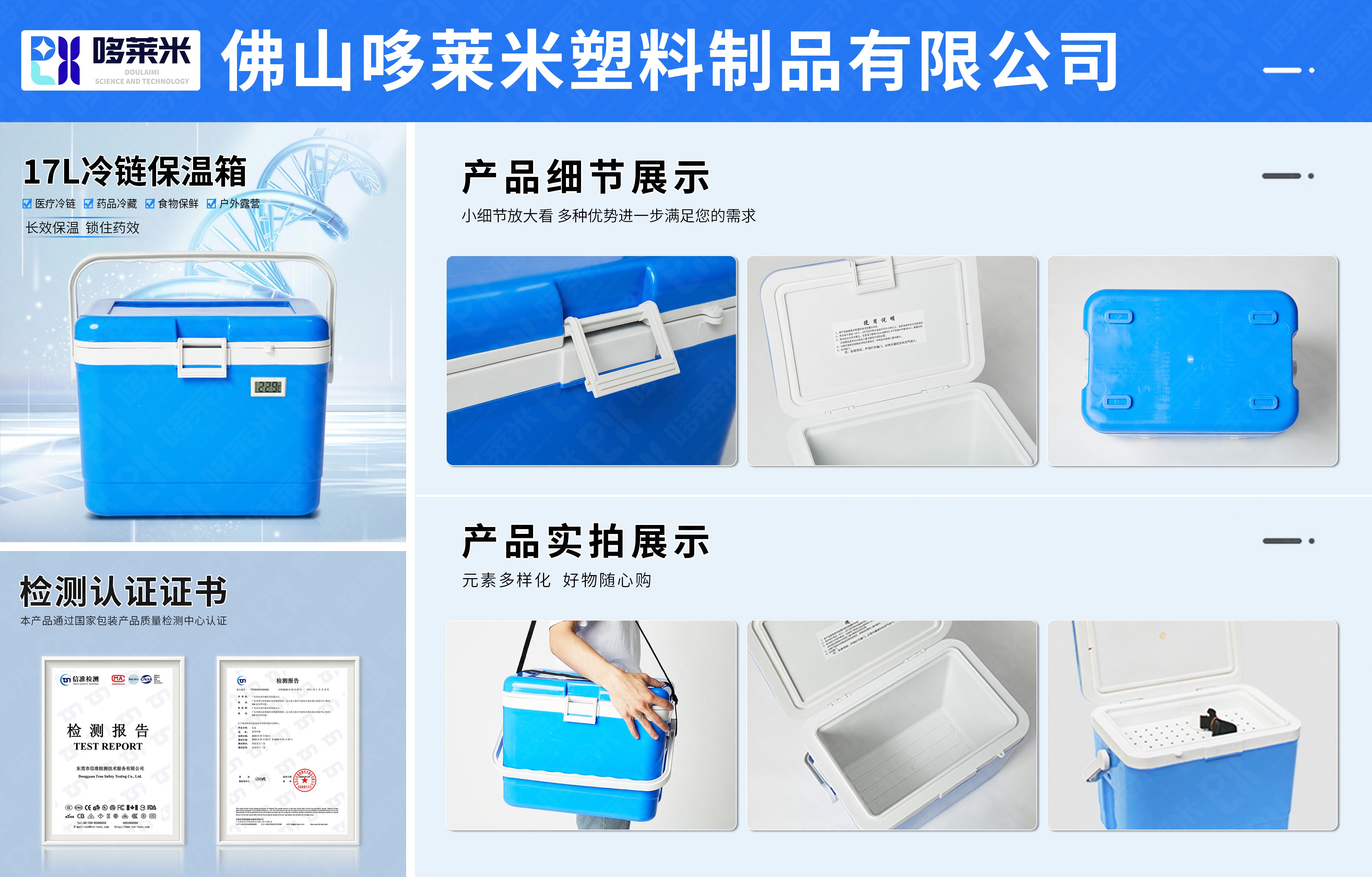 哆萊米網(wǎng)頁(yè)詳情圖-醫(yī)用保溫箱-拷貝-17L.jpg