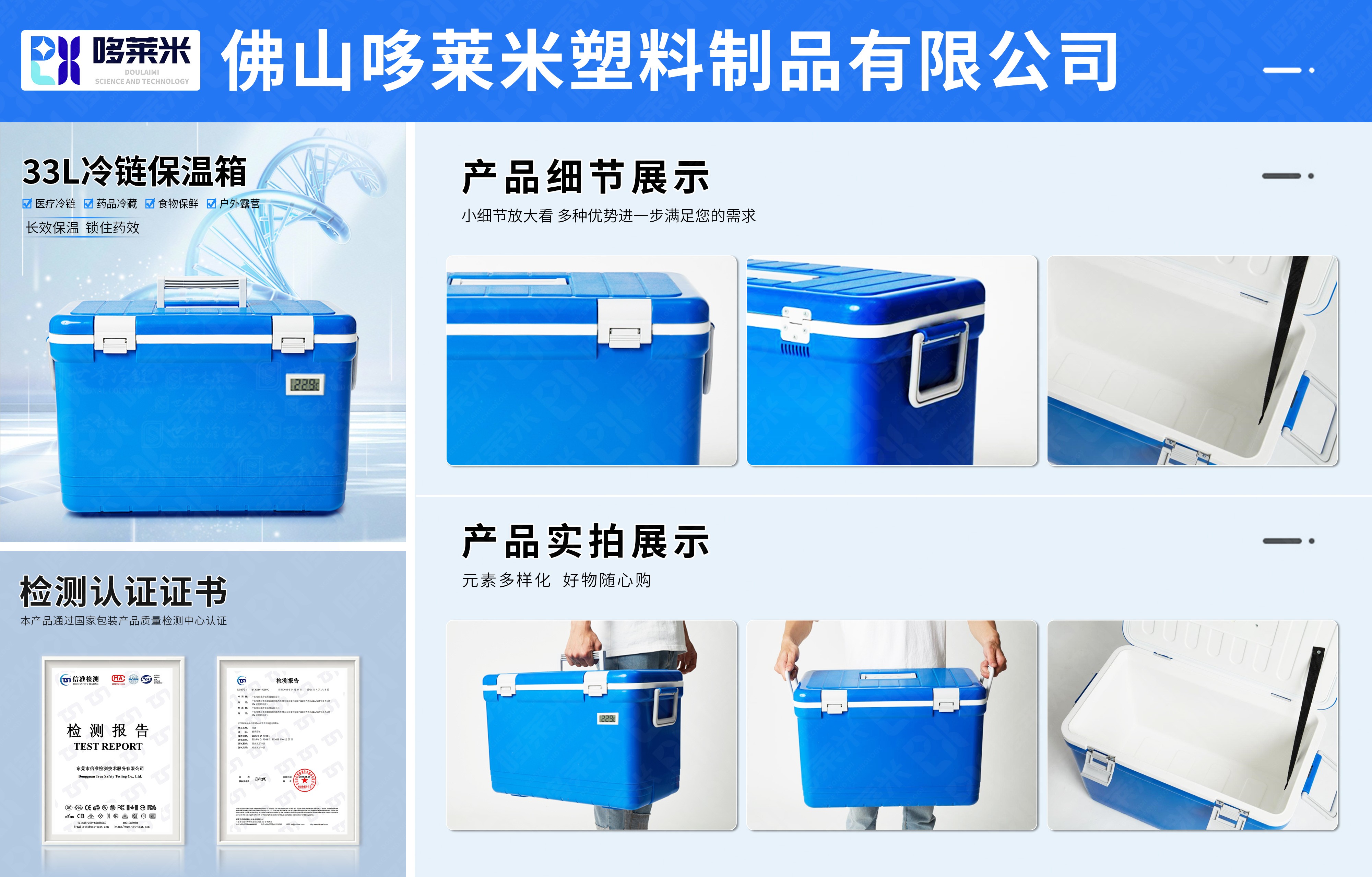 哆萊米網(wǎng)頁詳情圖-醫(yī)用保溫箱-33L.jpg