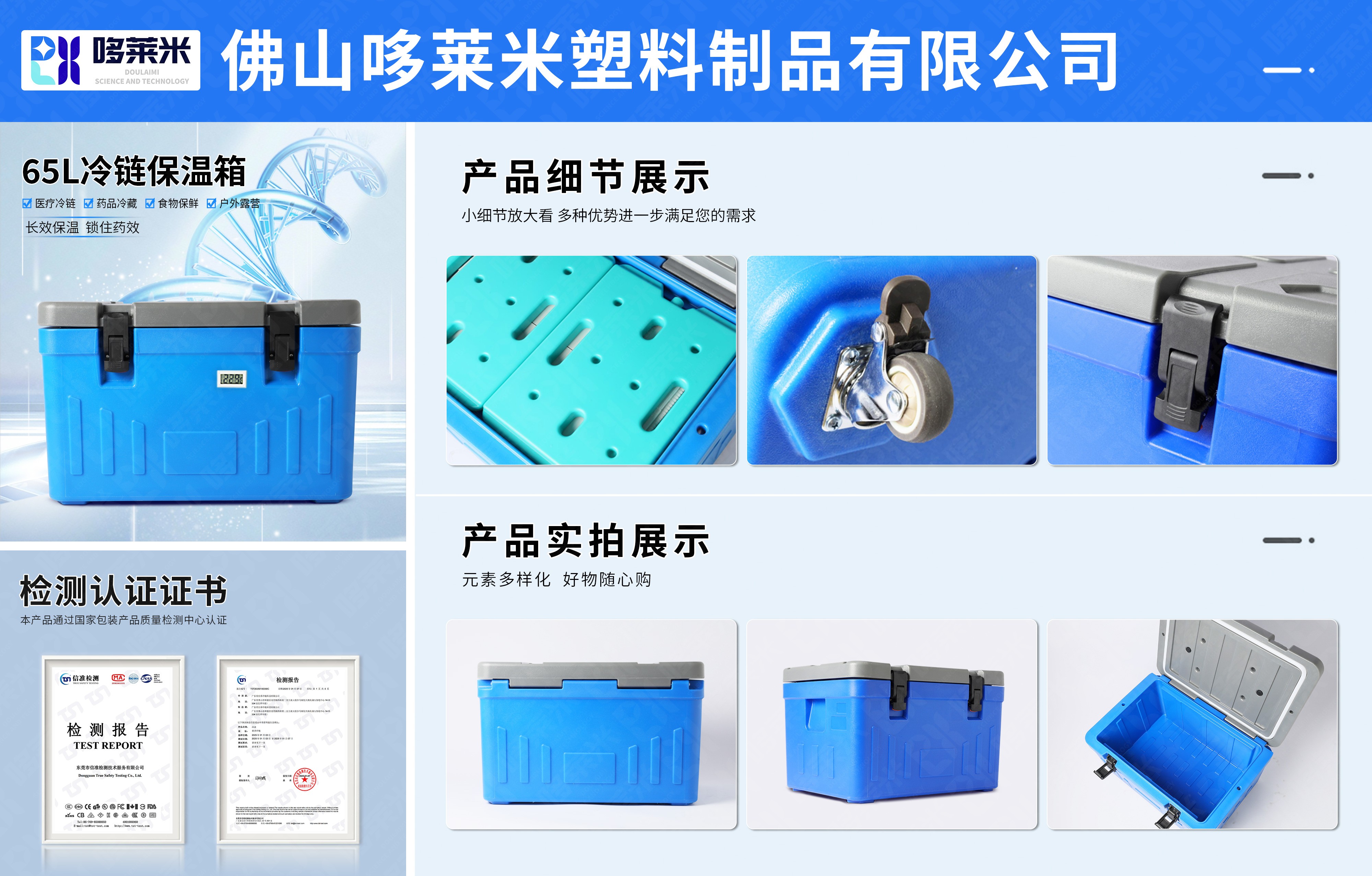 哆萊米網(wǎng)頁詳情圖-醫(yī)用保溫箱-65L-01.jpg
