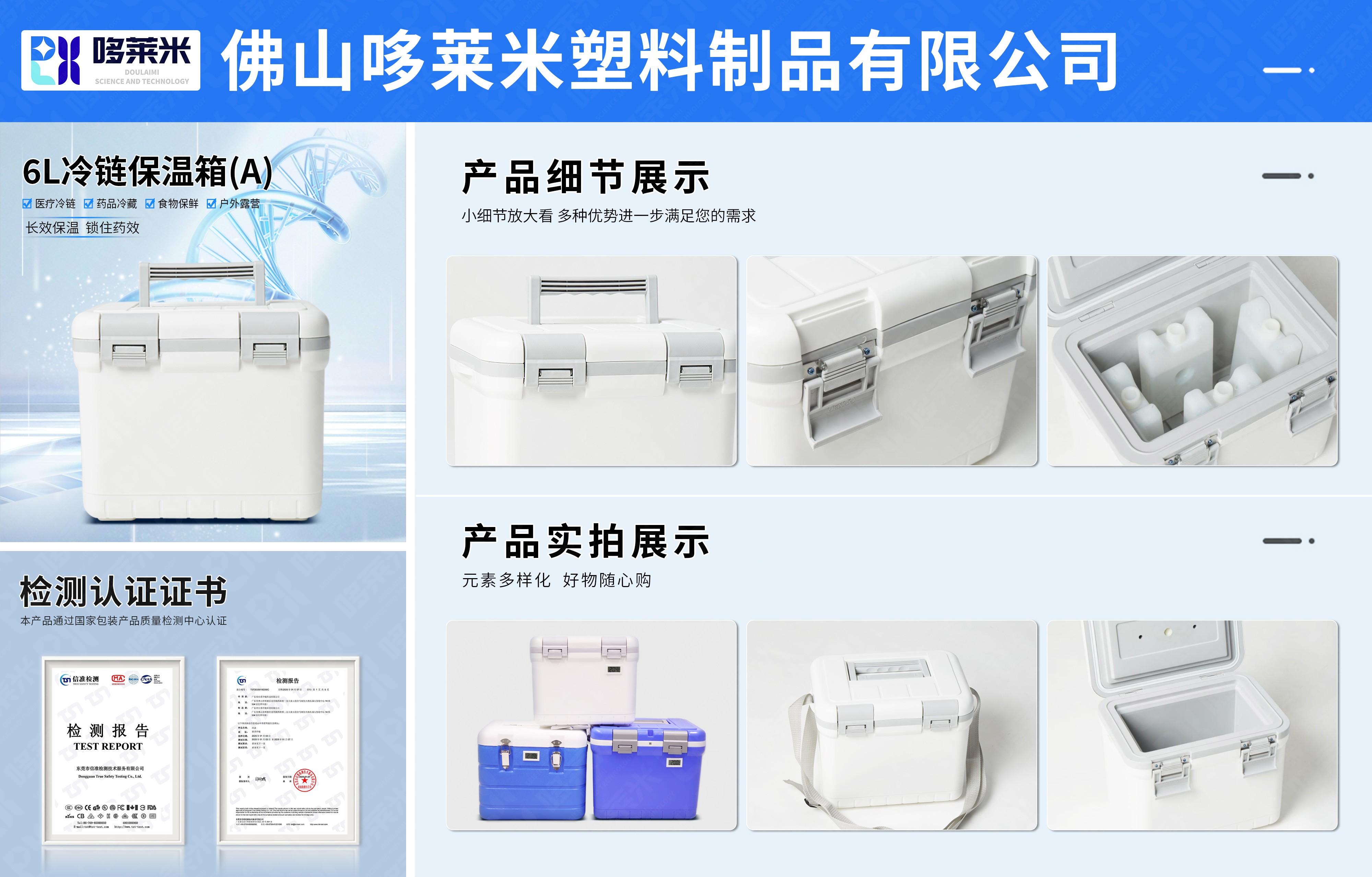 哆萊米網(wǎng)頁(yè)詳情圖-醫(yī)用保溫箱-6LA.jpg