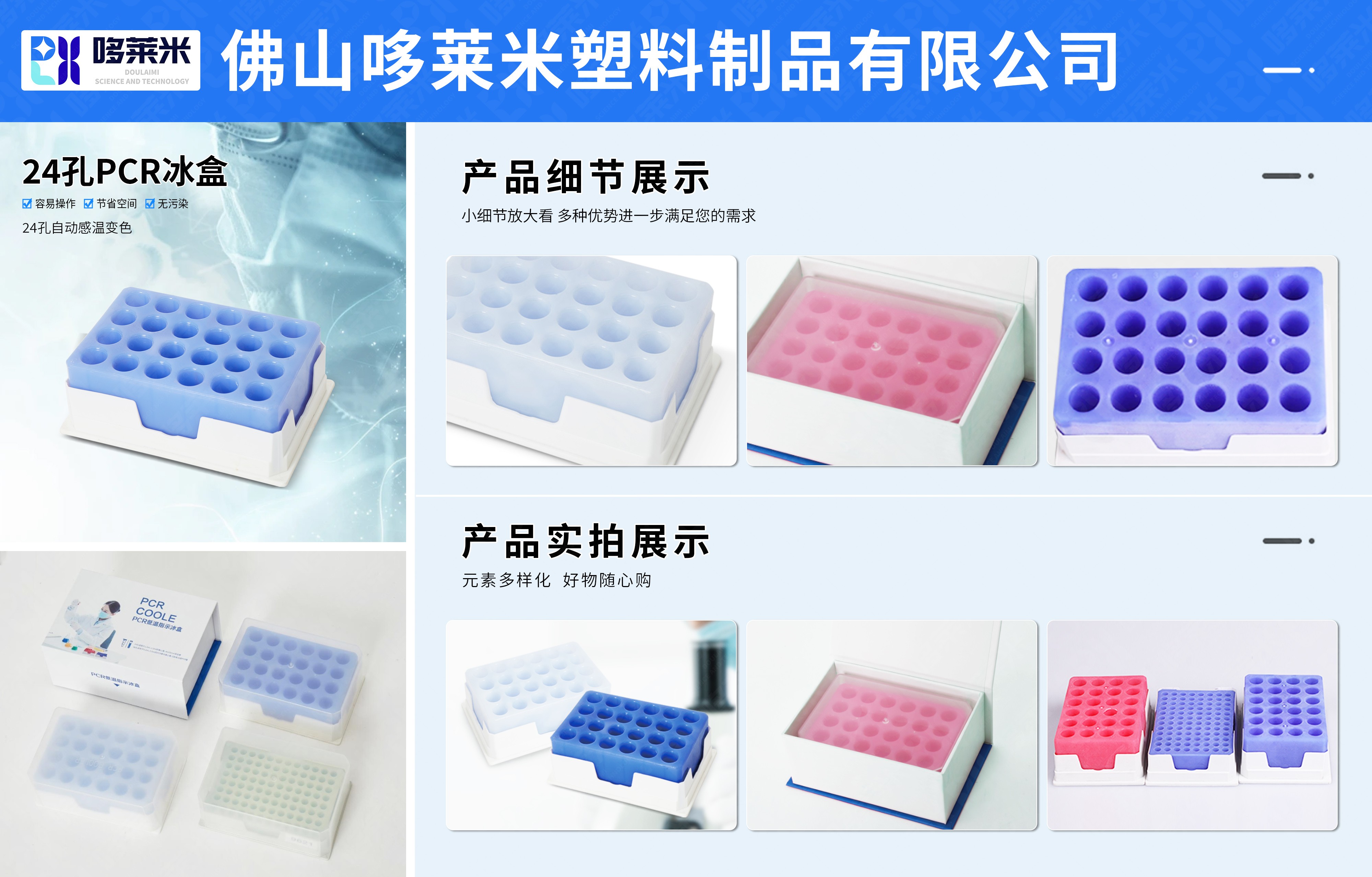 哆萊米網(wǎng)頁詳情圖-PCR冰盒-24孔.jpg