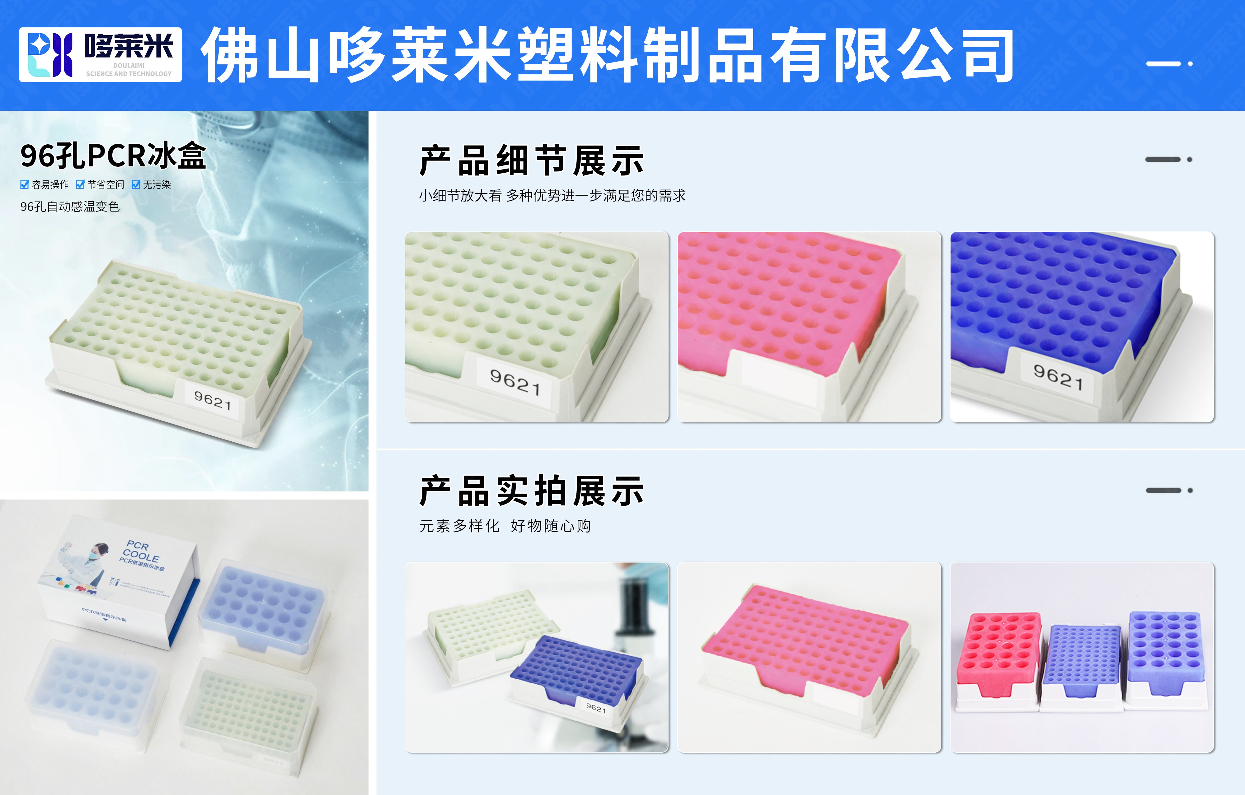 哆萊米網(wǎng)頁(yè)詳情圖-PCR冰盒-96孔.jpg