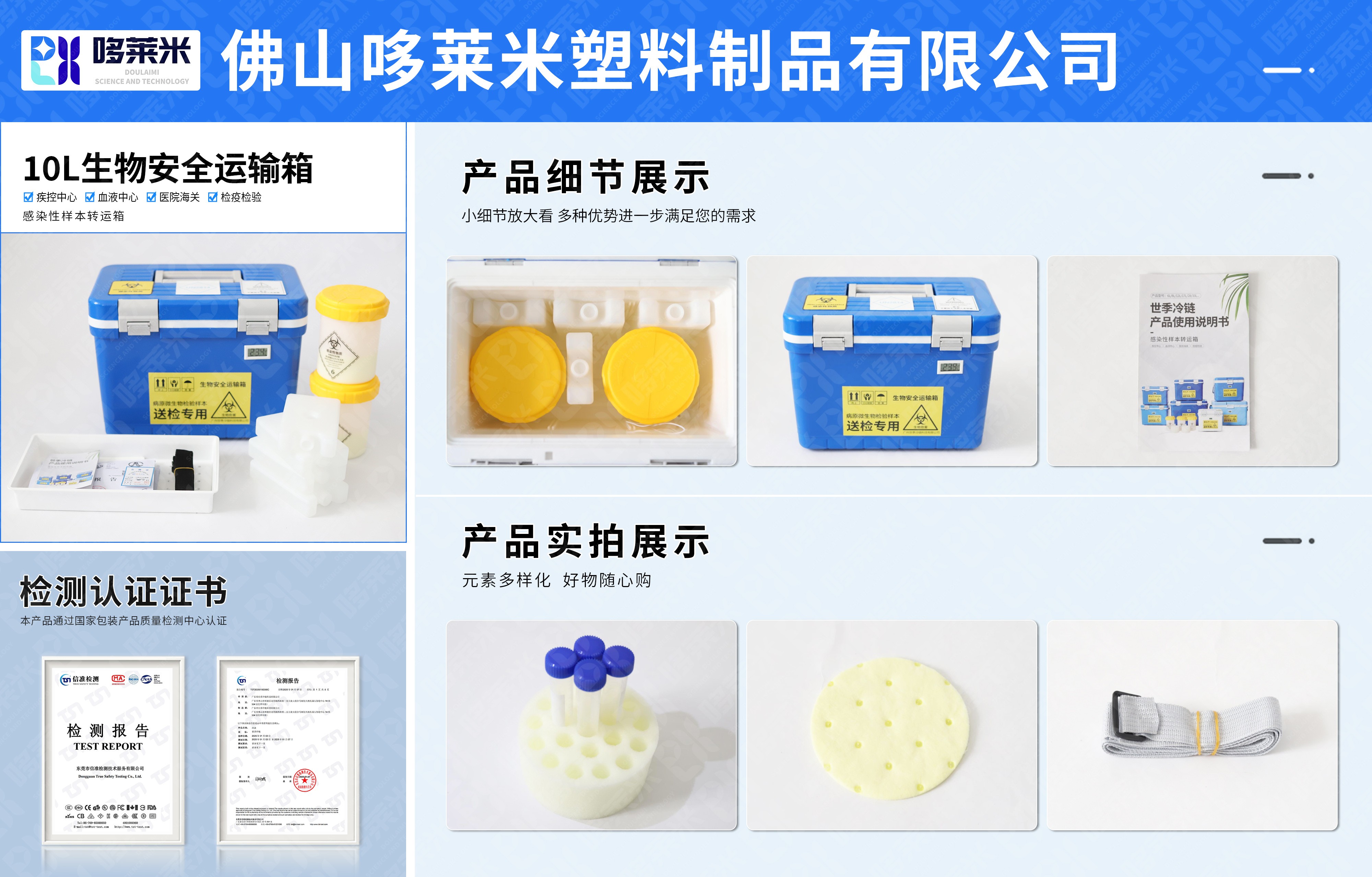 哆萊米網(wǎng)頁詳情圖-生物安全運(yùn)輸-10L.jpg