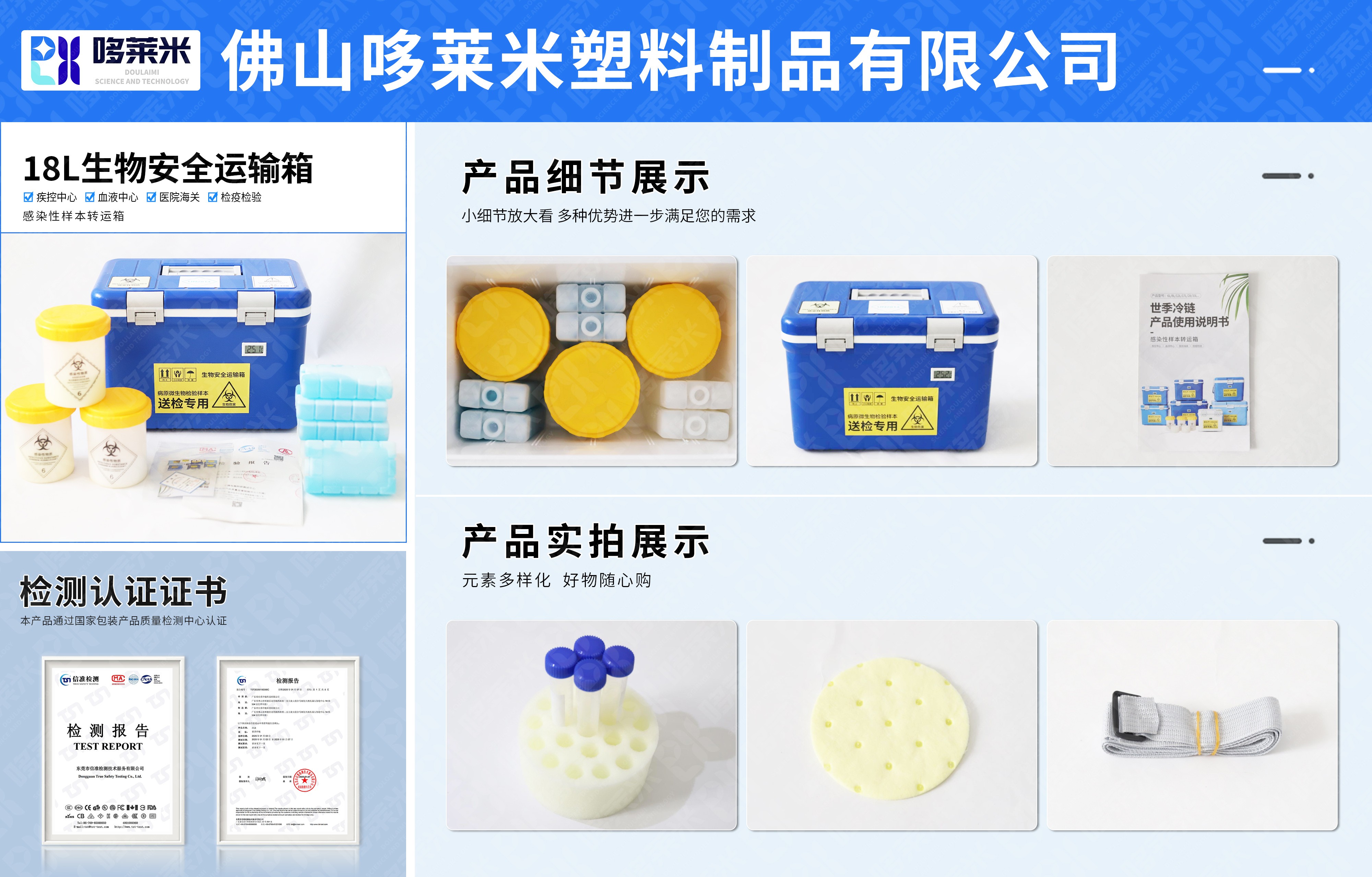 哆萊米網(wǎng)頁(yè)詳情圖-生物安全運(yùn)輸-18L.jpg