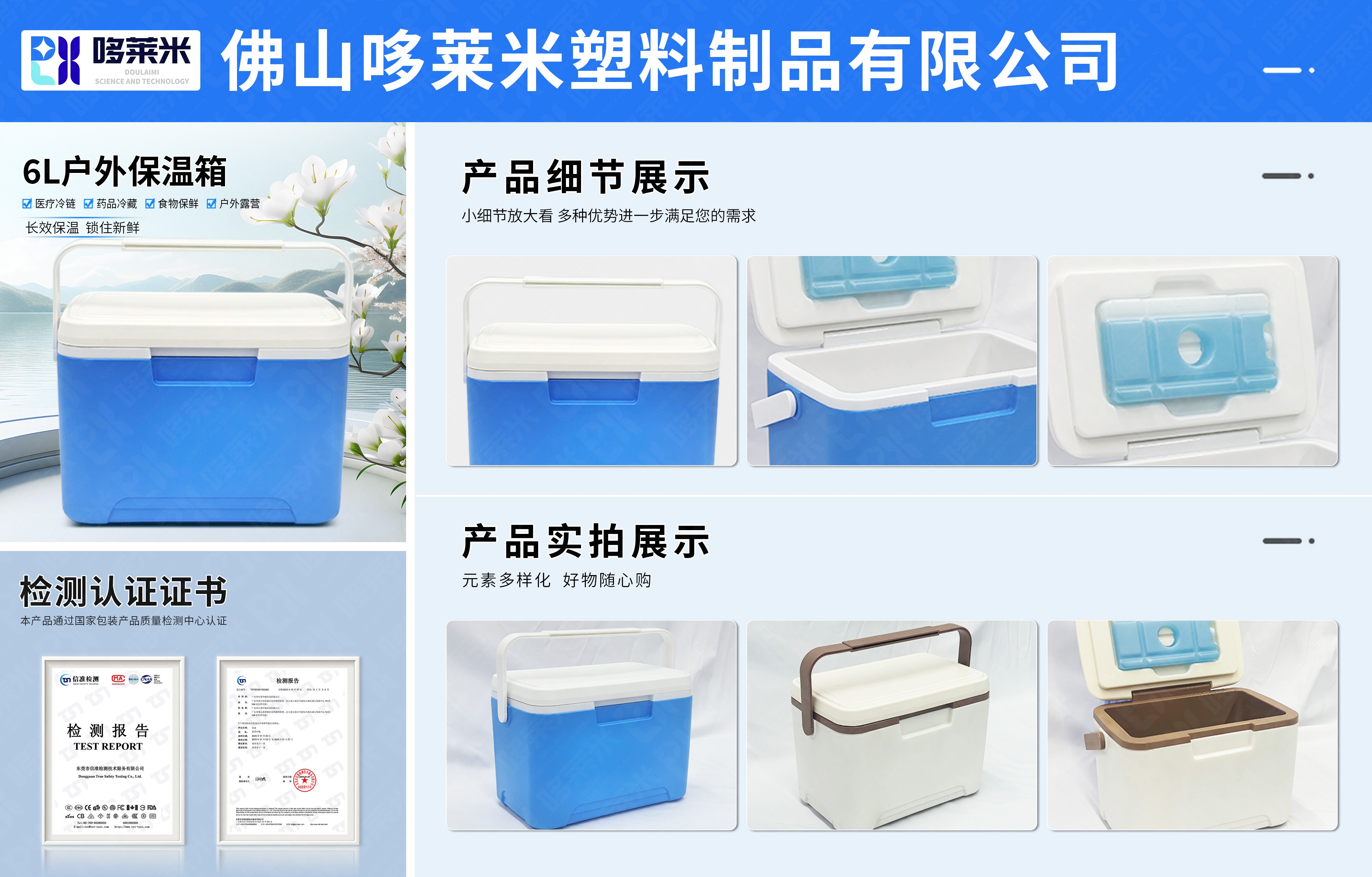 哆萊米網(wǎng)頁(yè)詳情圖-戶外保溫箱6L.jpg